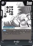 FB07-099 UC ウーロン(ブースターパック　神龍への願い[FB07])