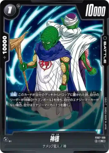 FB07-100 R 神様(ブースターパック　神龍への願い[FB07])