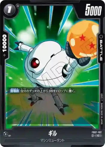 FB07-102 C ギル(ブースターパック　神龍への願い[FB07])
