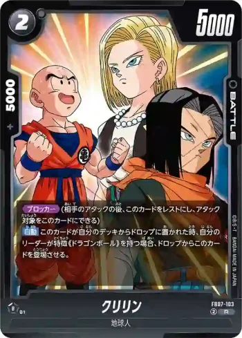 FB07-103 R クリリン(ブースターパック　神龍への願い[FB07])