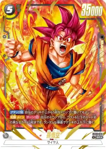 (異畫)FB07-104 SR★ 孫悟空(ブースターパック　神龍への願い[FB07])
