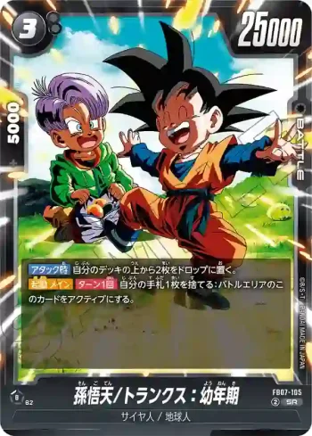 FB07-105 SR 孫悟天/トランクス：幼年期(ブースターパック　神龍への願い[FB07])
