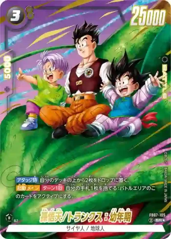(異畫)FB07-105 SR★ 孫悟天/トランクス：幼年期(ブースターパック　神龍への願い[FB07])