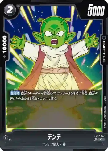 FB07-107 C デンデ(ブースターパック　神龍への願い[FB07])