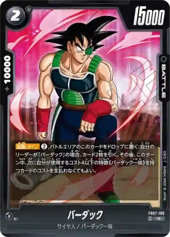 FB07-109 R バーダック(ブースターパック　神龍への願い[FB07])