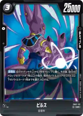 FB07-112 UC ビルス(ブースターパック　神龍への願い[FB07])