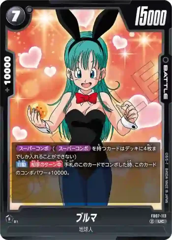 FB07-113 UC ブルマ(ブースターパック　神龍への願い[FB07])
