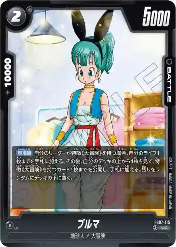 FB07-115 UC ブルマ(ブースターパック　神龍への願い[FB07])