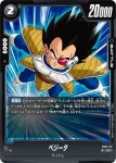 FB07-116 C ベジータ(ブースターパック　神龍への願い[FB07])