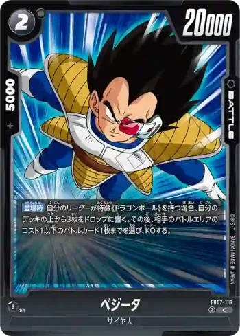 FB07-116 C ベジータ(ブースターパック　神龍への願い[FB07])