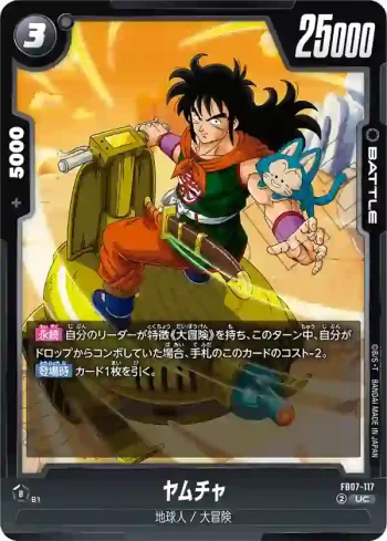 FB07-117 UC ヤムチャ(ブースターパック　神龍への願い[FB07])