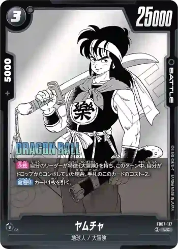 FB07-117 UC ヤムチャ(MANGA BOOSTER 02[SB02])