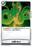 FB07-118 C さあ願いをいえ(MANGA BOOSTER 02[SB02])