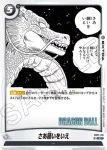 FB07-118 C さあ願いをいえ(MANGA BOOSTER 02[SB02])