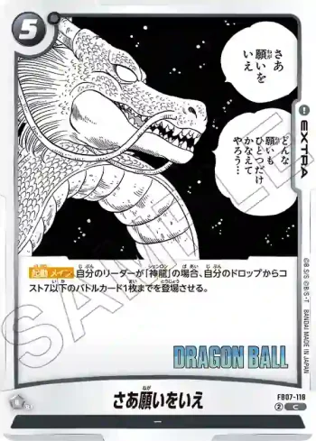 FB07-118 C さあ願いをいえ(MANGA BOOSTER 02[SB02])
