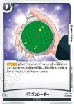 FB07-120 C ドラゴンレーダー(ブースターパック　神龍への願い[FB07])