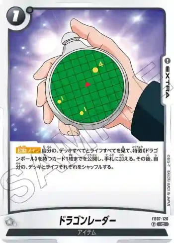 FB07-120 C ドラゴンレーダー(ブースターパック　神龍への願い[FB07])