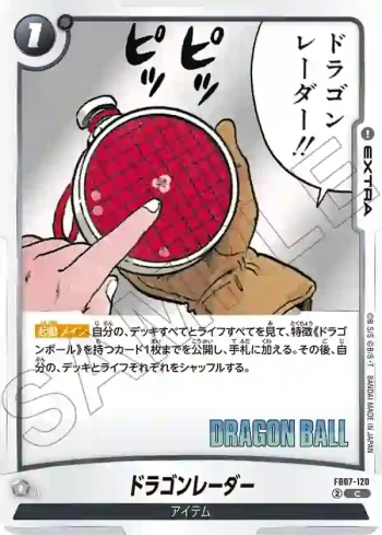 FB07-120 C ドラゴンレーダー(MANGA BOOSTER 02[SB02])