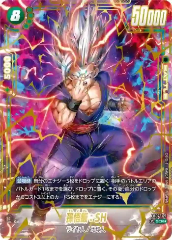 (異畫)FB07-121 SCR★ 孫悟飯：SH(ブースターパック　神龍への願い[FB07])