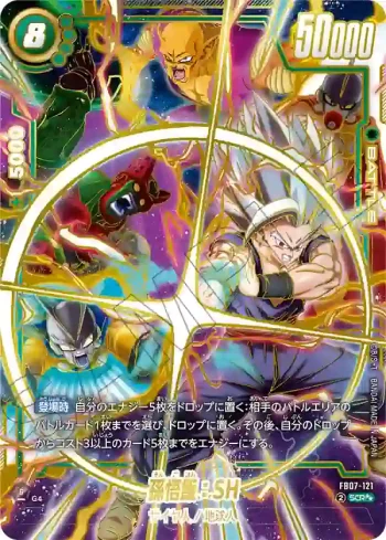 (異畫)FB07-121 SCR★★ 孫悟飯：SH(ブースターパック　神龍への願い[FB07])