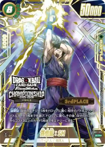 (異畫)FB07-121 SCR★ 孫悟飯：SH(CHAMPIONSHIP 2025-2026 JAPAN FINALS トロフィーカード)