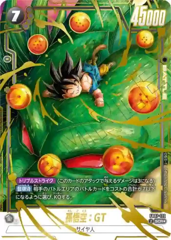 (異畫)FB07-122 SCR★ 孫悟空：GT(ブースターパック　神龍への願い[FB07])