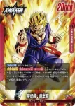 FB08-001 L 孫悟飯：青年期(ブースターパック 誇り高き戦闘民族 [FB08])