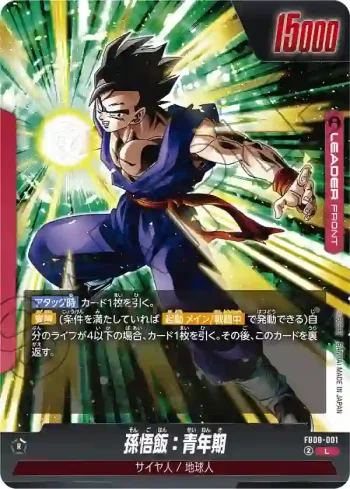 FB08-001 L 孫悟飯：青年期(ブースターパック 誇り高き戦闘民族 [FB08])