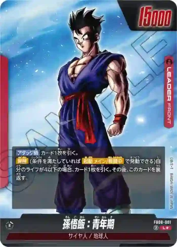 (異畫)FB08-001 L★ 孫悟飯：青年期(ブースターパック 誇り高き戦闘民族 [FB08])