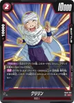 FB08-002 UC クリリン(ブースターパック 誇り高き戦闘民族 [FB08])