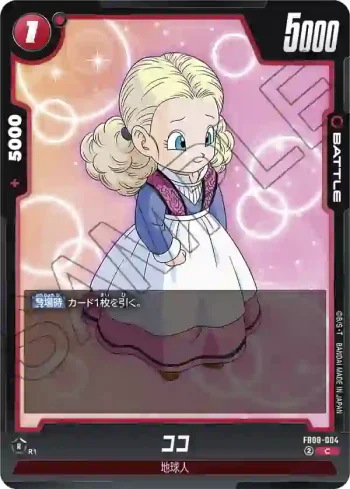 FB08-004 C ココ(ブースターパック 誇り高き戦闘民族 [FB08])