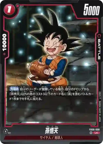 FB08-008 UC 孫悟天(ブースターパック 誇り高き戦闘民族 [FB08])