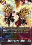 FB08-010 C 孫悟飯：少年期(ブースターパック 誇り高き戦闘民族 [FB08])