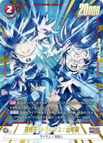 (異畫)FB08-009 SR★ 孫悟天/トランクス：幼年期(ブースターパック 誇り高き戦闘民族 [FB08])