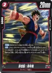 FB08-011 R 孫悟飯：青年期(ブースターパック 誇り高き戦闘民族 [FB08])