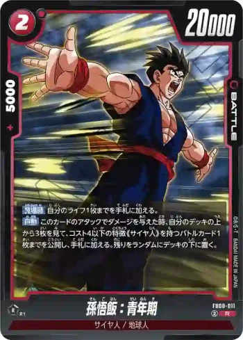 FB08-011 R 孫悟飯：青年期(ブースターパック 誇り高き戦闘民族 [FB08])