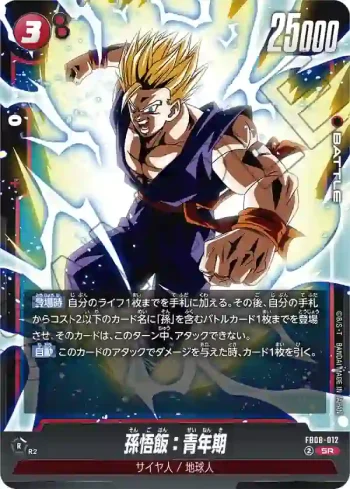FB08-012 SR 孫悟飯：青年期(ブースターパック 誇り高き戦闘民族 [FB08])