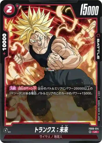 FB08-014 UC トランクス：未来(ブースターパック 誇り高き戦闘民族 [FB08])