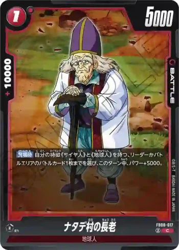 FB08-017 C ナタデ村の長老(ブースターパック 誇り高き戦闘民族 [FB08])