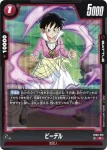 FB08-020 C ピッコロ(ブースターパック 誇り高き戦闘民族 [FB08])