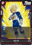 FB08-020 C ピッコロ(ブースターパック 誇り高き戦闘民族 [FB08])