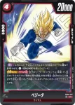 FB08-023 C ミスター・サタン(ブースターパック 誇り高き戦闘民族 [FB08])