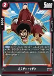 FB08-023 C ミスター・サタン(ブースターパック 誇り高き戦闘民族 [FB08])