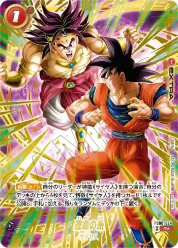 (異畫)FB08-024 R★ 運命の糸(アルティメットバトル 2026 vol.1 BEST8)