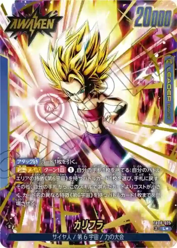 (異畫)FB08-025 L★ カリフラ(ブースターパック 誇り高き戦闘民族 [FB08])