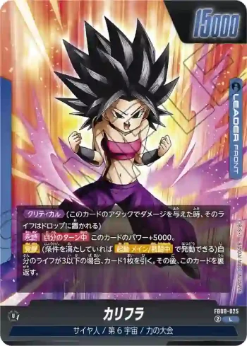 FB08-025 L カリフラ(ブースターパック 誇り高き戦闘民族 [FB08])