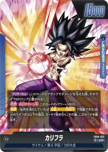 (異畫)FB08-025 L★ カリフラ(ブースターパック 誇り高き戦闘民族 [FB08])