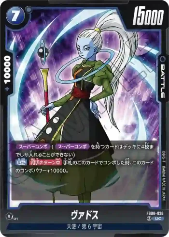 FB08-026 UC ヴァドス(ブースターパック 誇り高き戦闘民族 [FB08])