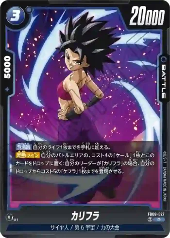 FB08-027 R カリフラ(ブースターパック 誇り高き戦闘民族 [FB08])