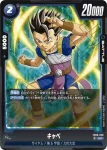 FB08-029 SR キャベ(ブースターパック 誇り高き戦闘民族 [FB08])